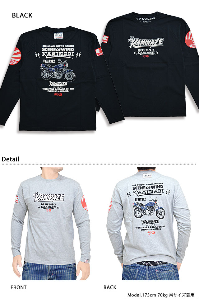 カミカゼロングTシャツ カミナリ KMLT-221 雷 エフ商会 昭和 レトロ
