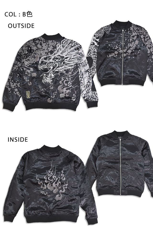 粋 豪炎龍リバーシブルスカジャン 絡繰魂 254150 和柄 和風 刺繡