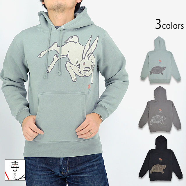 ウサギとカメのプルパーカー 喜人 KJ-22305 和柄 和風 兎 亀