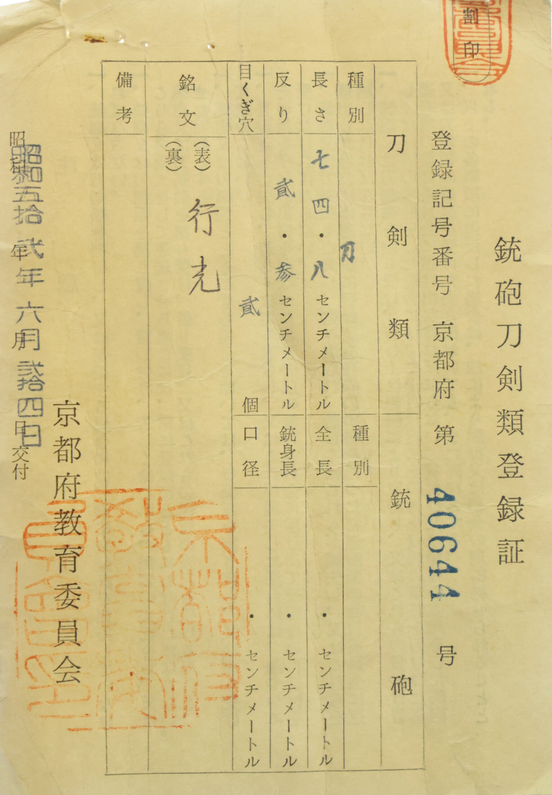 Muromachi period Nihonto Kashu Yukimitsu| Samurai Museum Shop