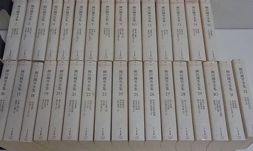 買取）3種類の「柳田國男全集」につきまして ｜三月兎之杜