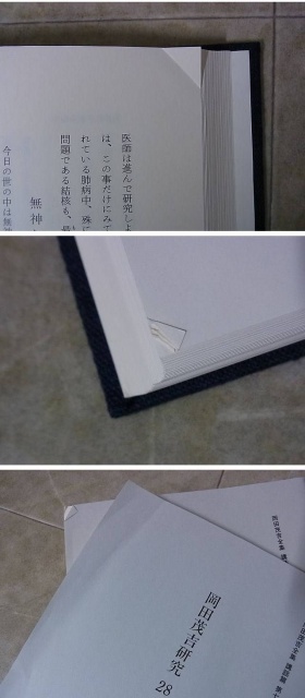 古本買取販売情報｜岡田茂吉全集 全35巻37冊揃｜三月兎之杜