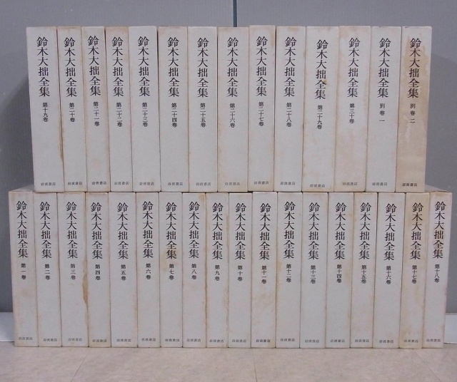 仏教書買取事例『鈴木大拙全集』（岩波書店）をお譲りいただきました