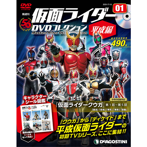 買取事例｜『隔週刊 仮面ライダーDVDコレクション 平成編』 ｜三月兎之杜