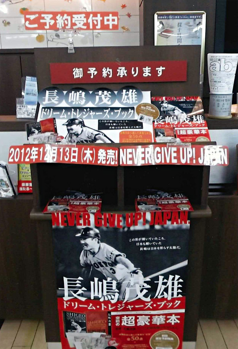 長嶋茂雄 ドリーム・トレジャーズ・ブック｜産経新聞出版