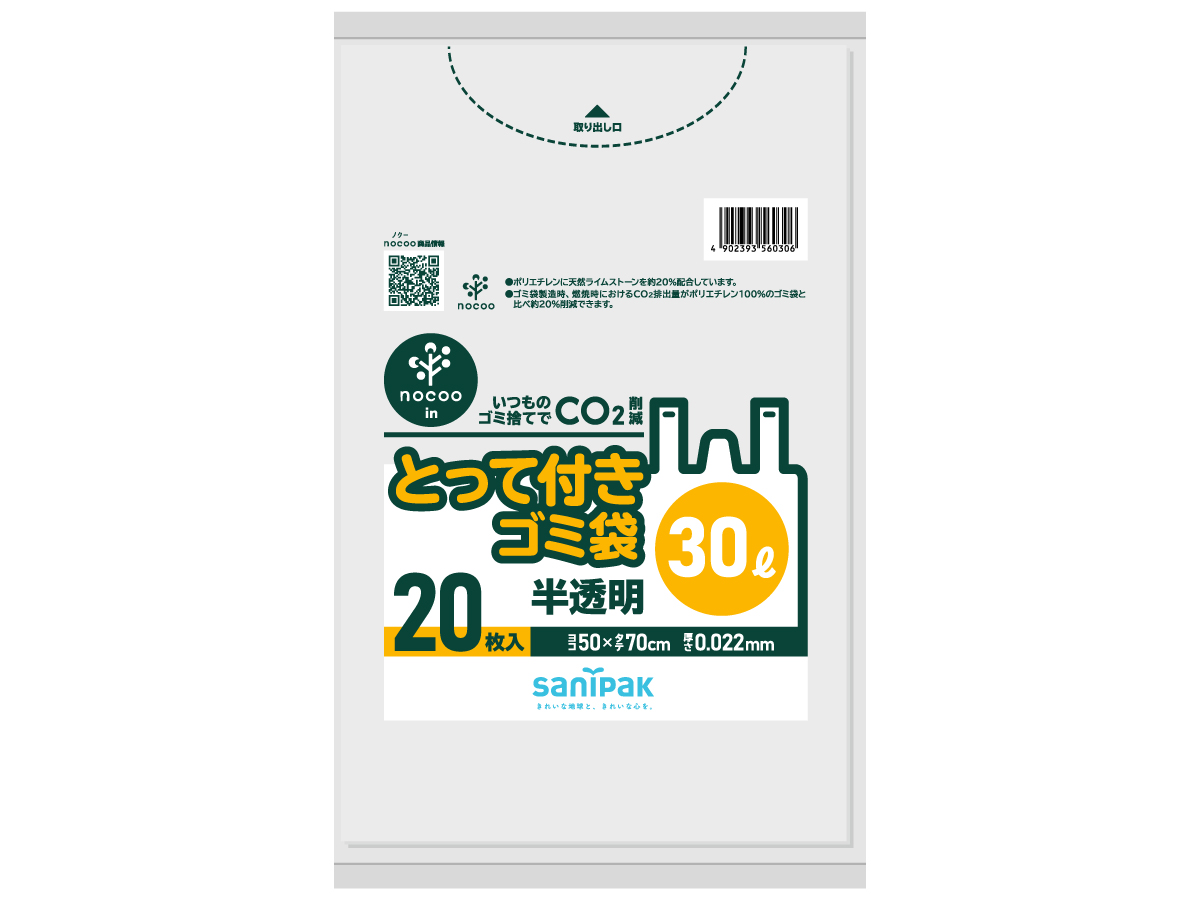とって付きゴミ袋 nocoo in(ノクーイン) 半透明 30L 20枚 0.022mm
