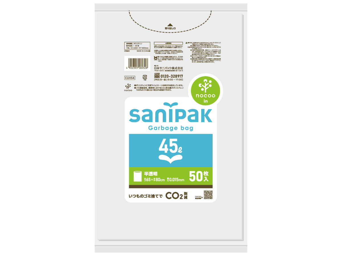 サニパックポリ袋 nocoo in(ノクーイン) 45L 50枚 0.015mm | サニパック
