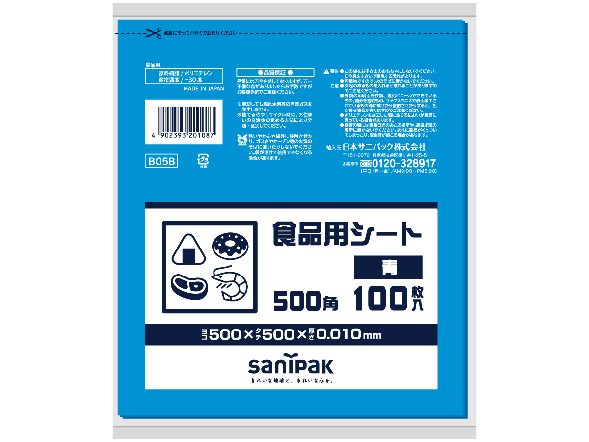 食品用シート 500角 青 100枚 0.01mm | サニパック