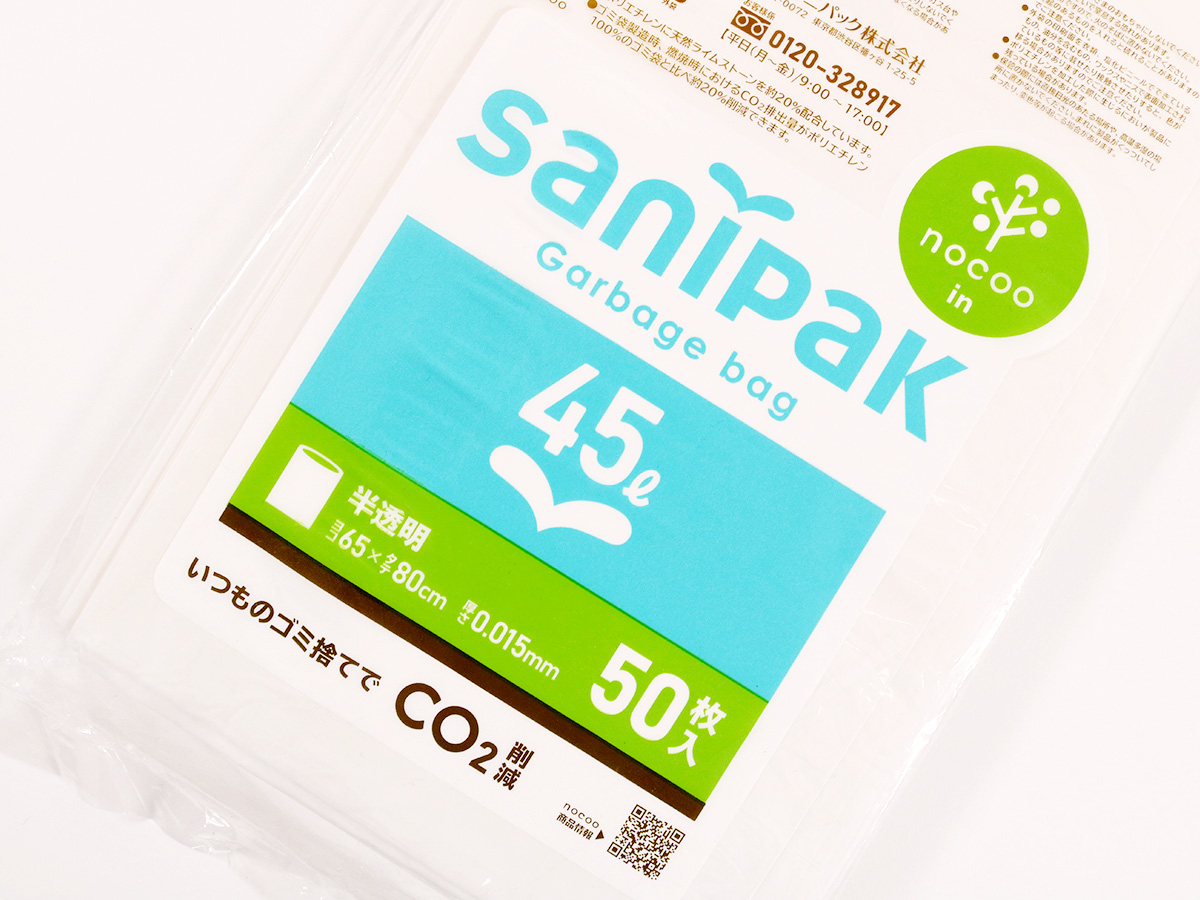 サニパックポリ袋 nocoo in(ノクーイン) 45L 50枚 0.015mm | サニパック