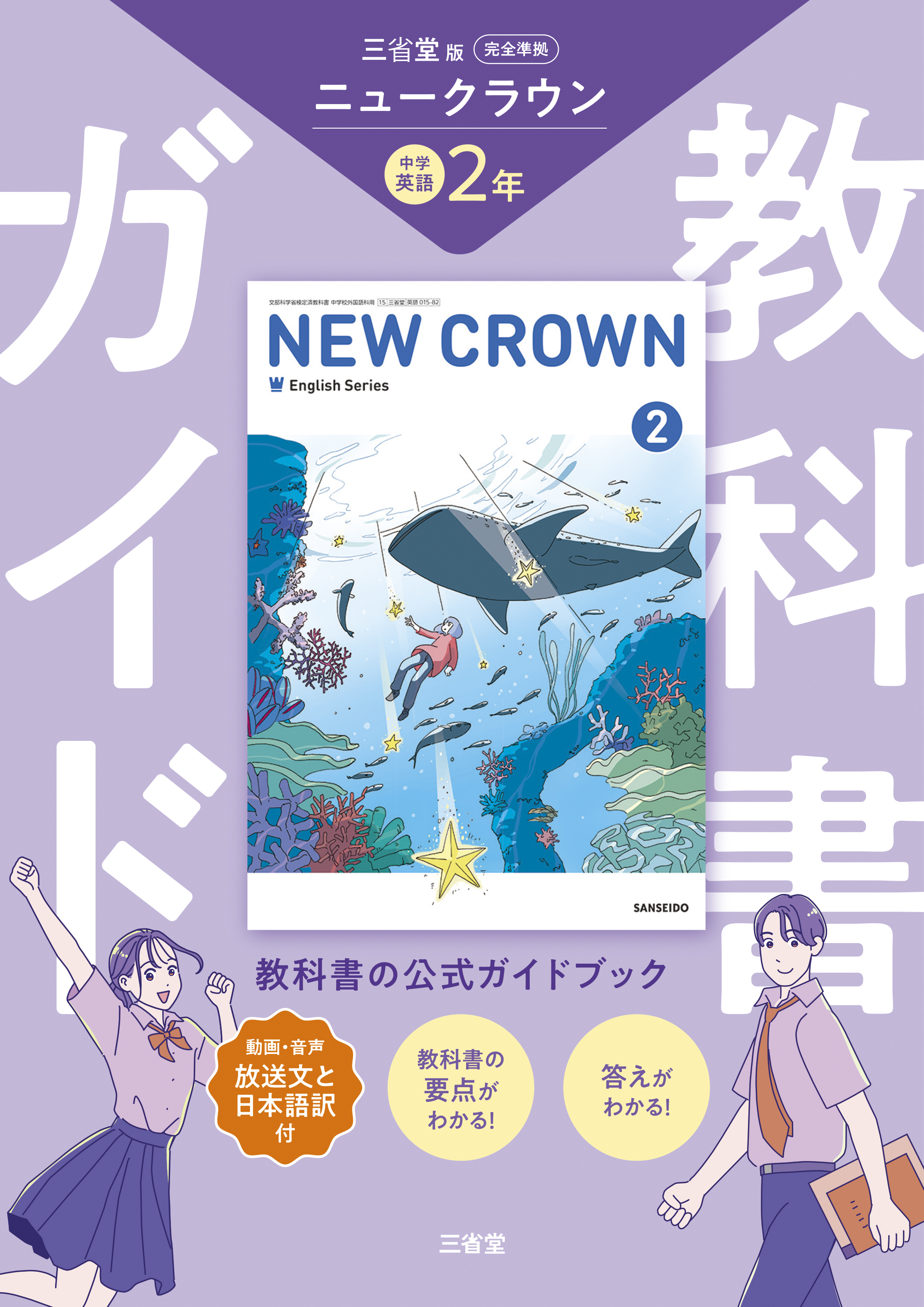 ジュニアクラウン中学英和辞典 第15版 | 三省堂