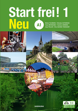 電子教科書対応可〉 スタート！1 ノイ コミュニケーション活動で学ぶ