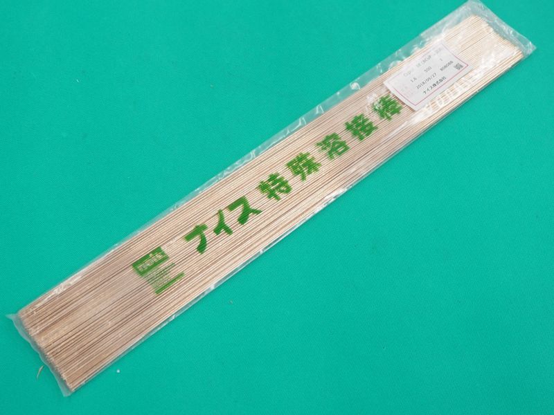 ナイス りん銅ろう Copsil 5E 1.6x500 1kg - 溶接用品プロショップ