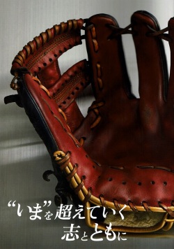 久保田スラッガー 2024年グローブオーダーシステム 久保田スラッガーの