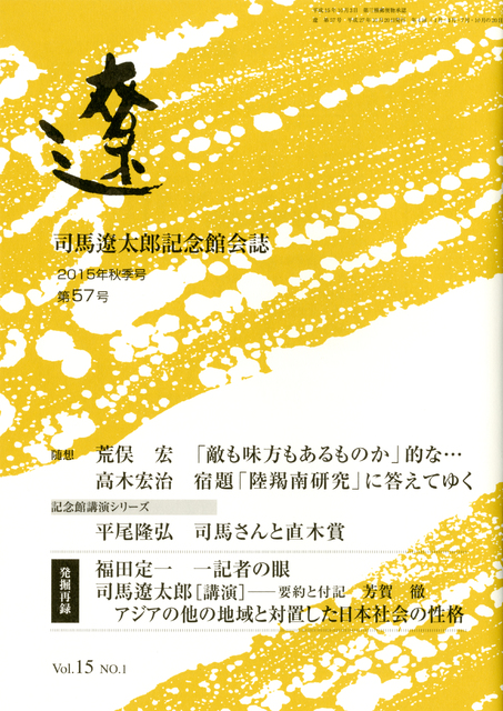 記念館会誌「遼」｜オリジナルグッズ｜司馬遼太郎記念館