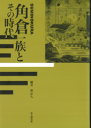 徳川社会と日本の近代化｜出版｜思文閣 美術品・古書古典籍の販売