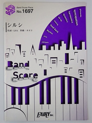 楽譜】大人気！「LiSA」関連のバンドスコアとピアノ楽譜取り扱い中です