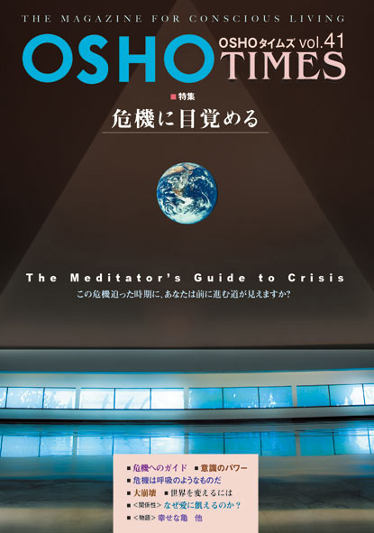 市民出版社・OSHOタイムズ