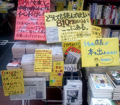 全国の書店を席巻した 「文庫X」その正体は…… | News Headlines | 新潮社