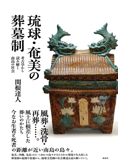 考古学｜新泉社