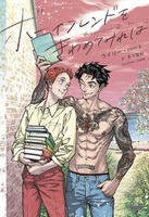 叛獄の王子（全3巻）＋外伝 BOXセット - 株式会社新書館