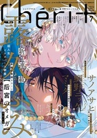 シェリプラス2022年5月号 - 株式会社新書館