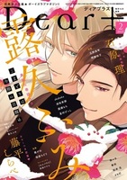 ディアプラス - 書籍検索 - 株式会社新書館