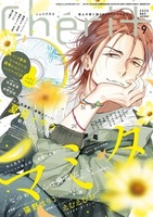 シェリプラス2023年9月号 - 株式会社新書館