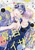 シェリプラス2024年3月号 - 株式会社新書館