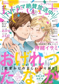 ディアプラス2025年8月号 - 株式会社新書館
