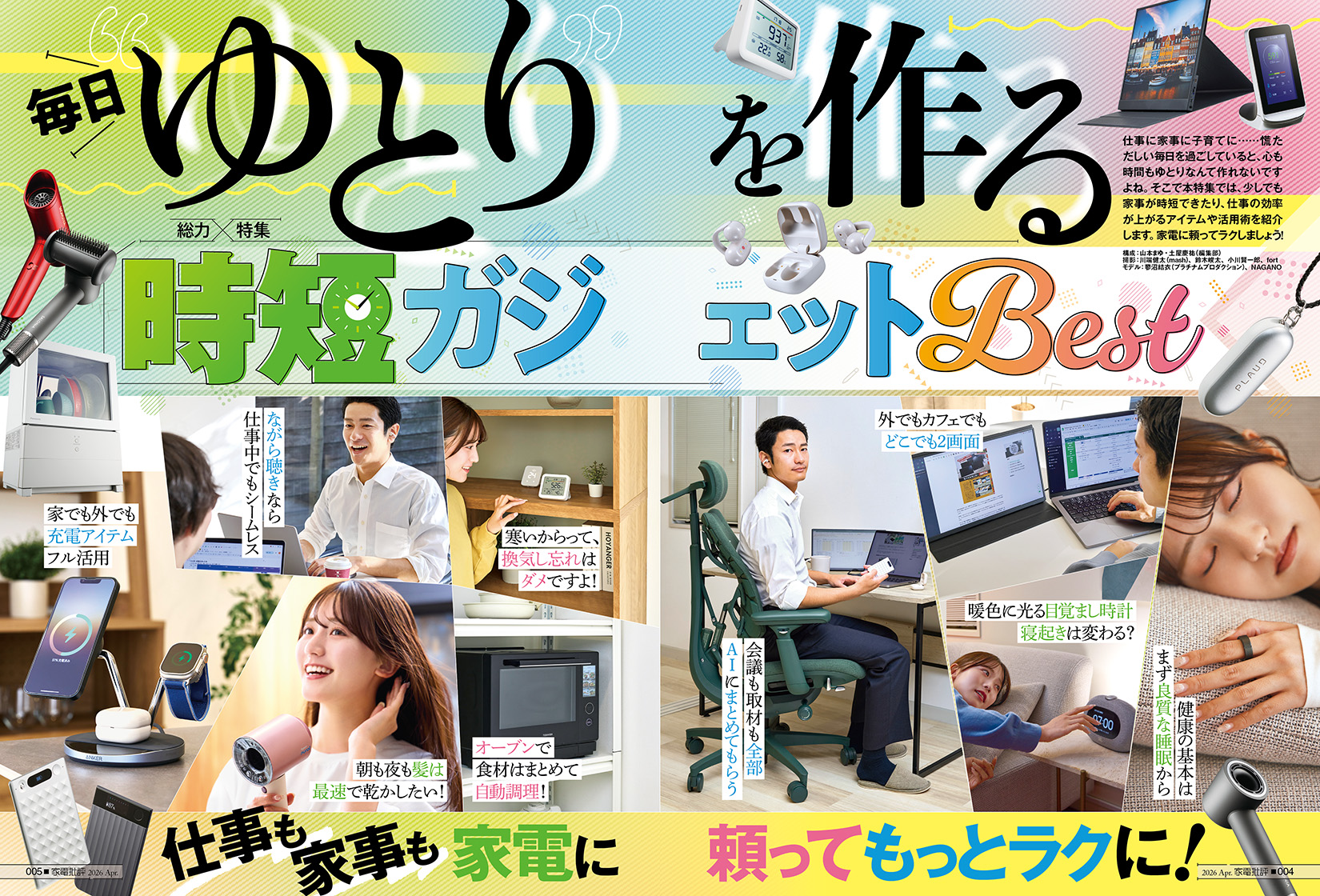 家電批評 2026年4月号 | 晋遊舎