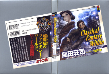 sTwo - 士郎正宗の温故知新！ - 小説の表紙・挿絵