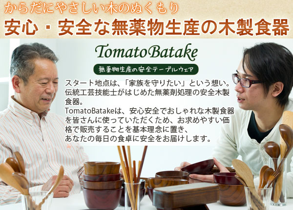木製食器 ナツメ椀（ウルシ）【TOMATO畑】