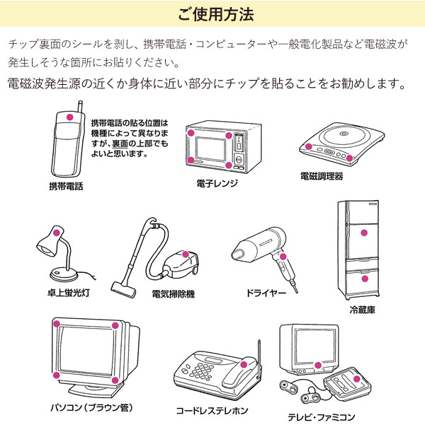 電磁波対策グッズ NTEコスモチップST（NTE COSMO TIP／ST）（1枚
