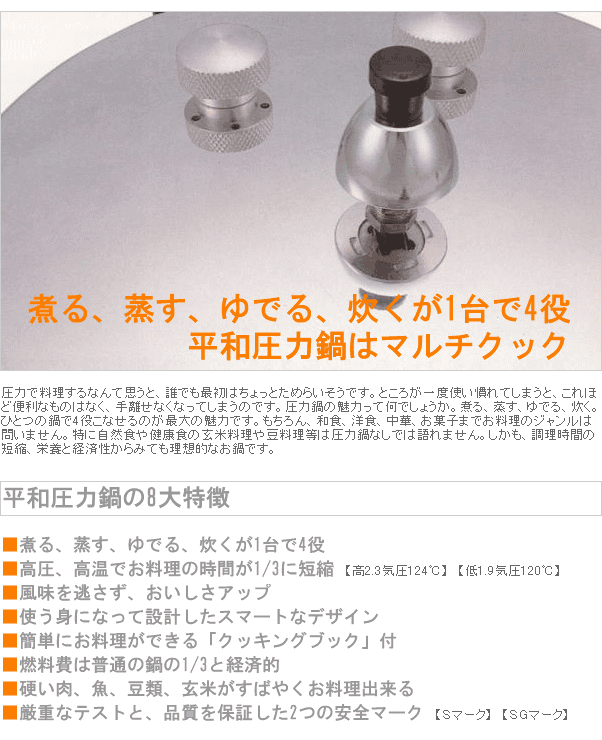 平和圧力鍋 PCD-10W【鋳物屋】鋳物屋ヘイワ圧力鍋PCシリーズ ピース圧力鍋