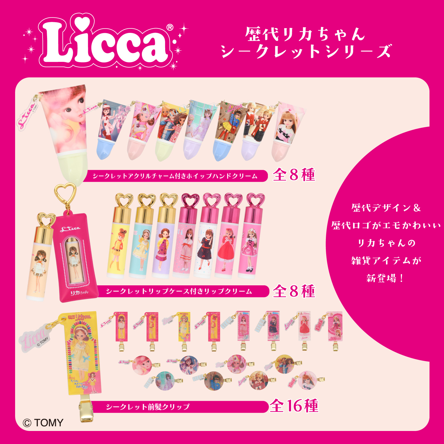 リカちゃん シークレット前髪クリップ | キャラクター商品 | 粧美堂