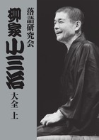 DVD BOOK 春風亭一之輔 十五夜 | 書籍 | 小学館