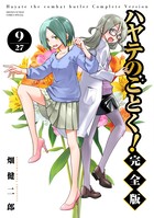 ハヤテのごとく！ 完全版 12 | 書籍 | 小学館