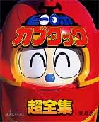電磁戦隊メガレンジャー超全集 | 書籍 | 小学館
