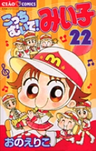 こっちむいて！みい子 37 | 書籍 | 小学館