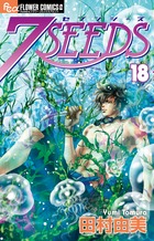 7SEEDS 外伝 | 書籍 | 小学館