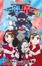 ポケットモンスターSPECIAL ソード・シールド 1 | 書籍 | 小学館