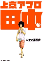 アフロ田中 | 検索結果 | 小学館