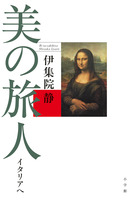 日本美術全集 8 中世絵巻と肖像画 | 書籍 | 小学館