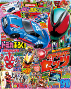 てれびくん 9・10月号 | 雑誌 | 小学館