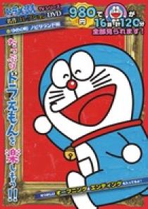 ドラえもんTVシリーズ『名作コレクション』DVD／S 1 | 書籍