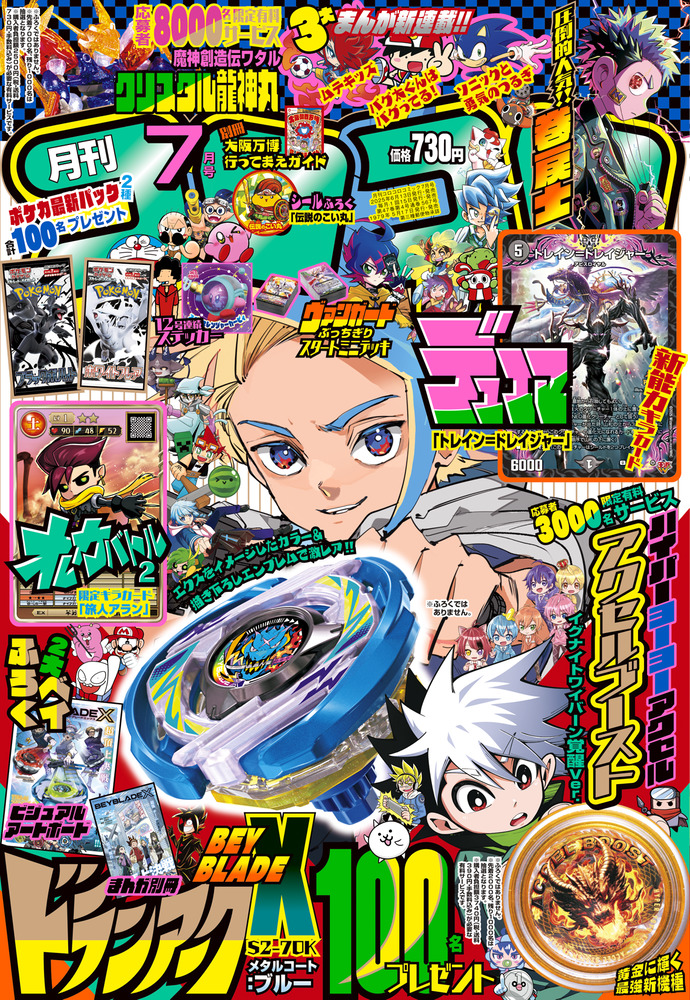 月刊 コロコロコミック 7月号 | 雑誌 | 小学館