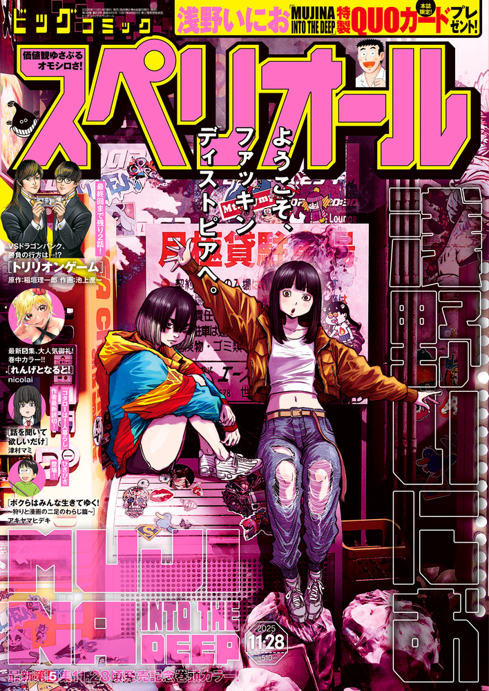 ビッグ スペリオール 23号 | 雑誌 | 小学館