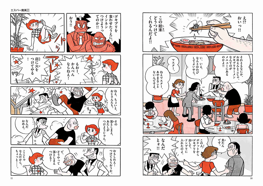 エスパー魔美 | 藤子・F・不二雄大全集 | 小学館