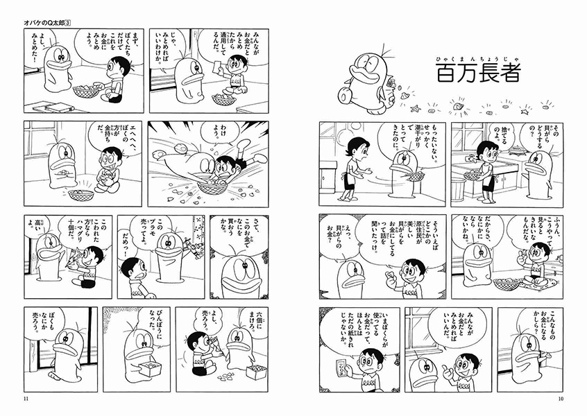 オバケのQ太郎 | 藤子・F・不二雄大全集 | 小学館