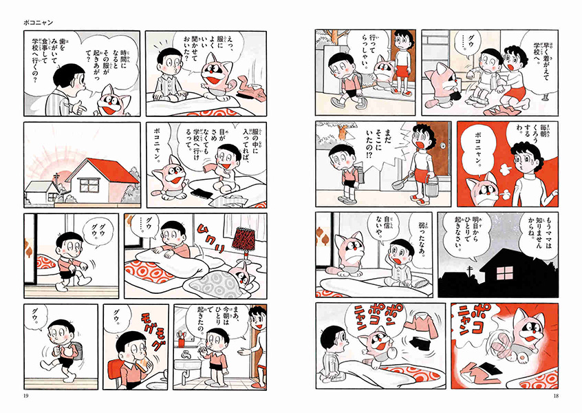 ポコニャン | 藤子・F・不二雄大全集 | 小学館